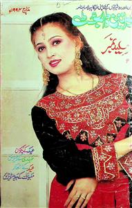 خواتین- Magazine by آذر ریاض, اعظم اسٹیم پریس، حیدرآباد, چشتیہ پریس چھتہ بازار, عامر محمود, نامعلوم تنظیم 