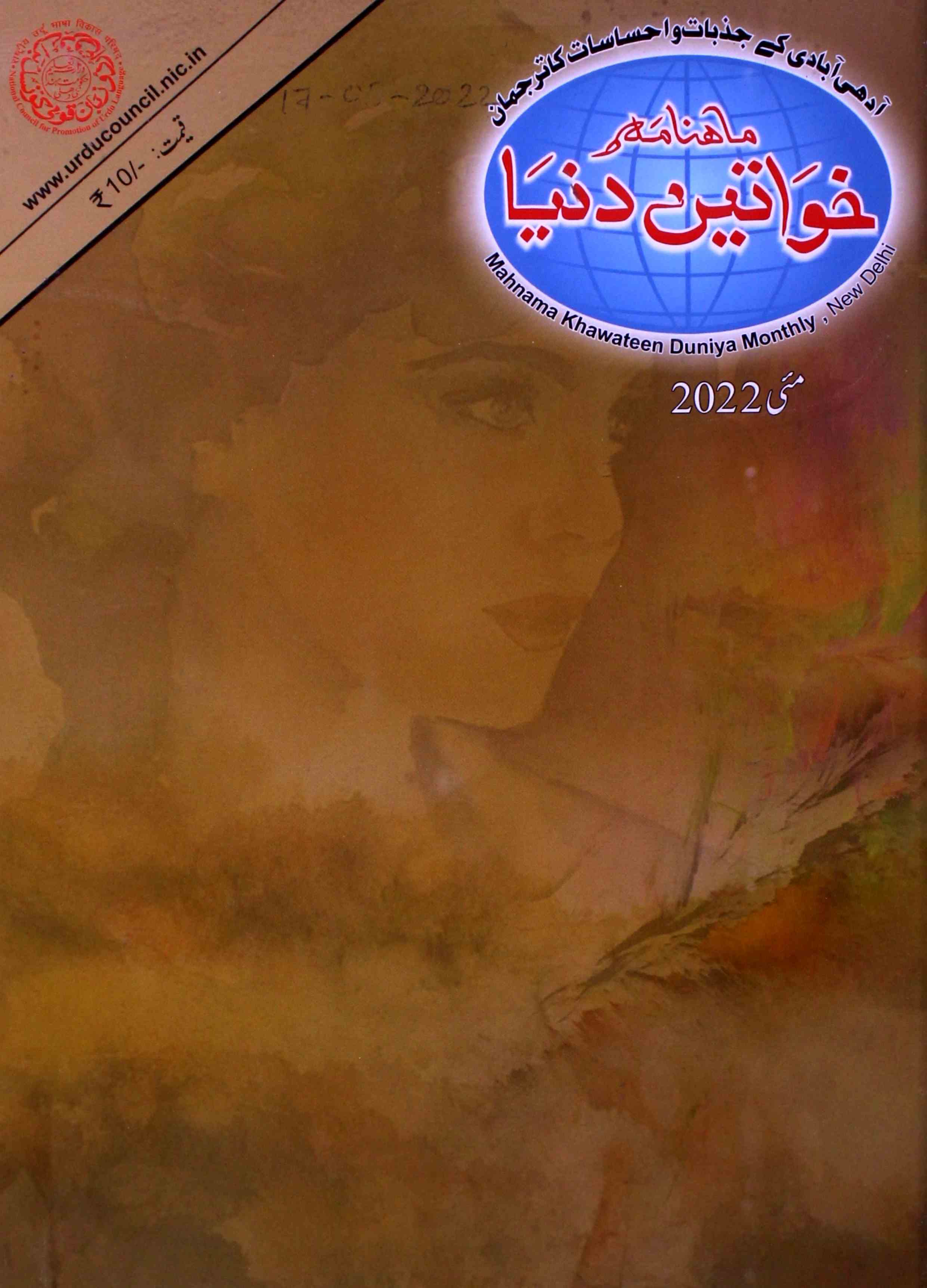 Mahnama Khawateen Duniya Jild-6 Shumara-5-Shumara Number-022