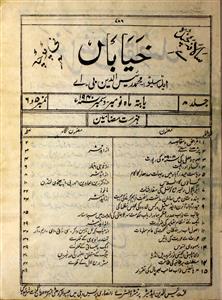 Khyaban Jild 8 No 5,6 Nov-Dec 1940-Svk-Shumara Number-005, 006