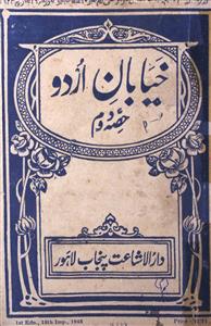 Khayaban-e-Urdu