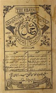 Khayal-e-Jild 3 No 10 March 1917-Svk-Shumaara Number-010
