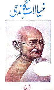 Khayalat-e-Gandhi