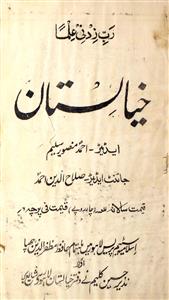 Khayalistan Jild 1 No 7 November 1920-Svk-Shumara Number-000