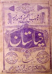 Khayalistan Jild 2 Number 1,2 Oct Nov 1930-Shumara Number-001,002