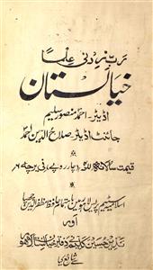 Khayalistan Jild 1 No 4 August 1920-Svk-Shumara Number-004