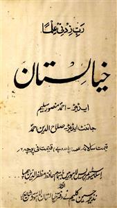 Khayalistan Jild 1 No 5,6 Sept-Oct 1920-Svk-Shumara Number-005,006