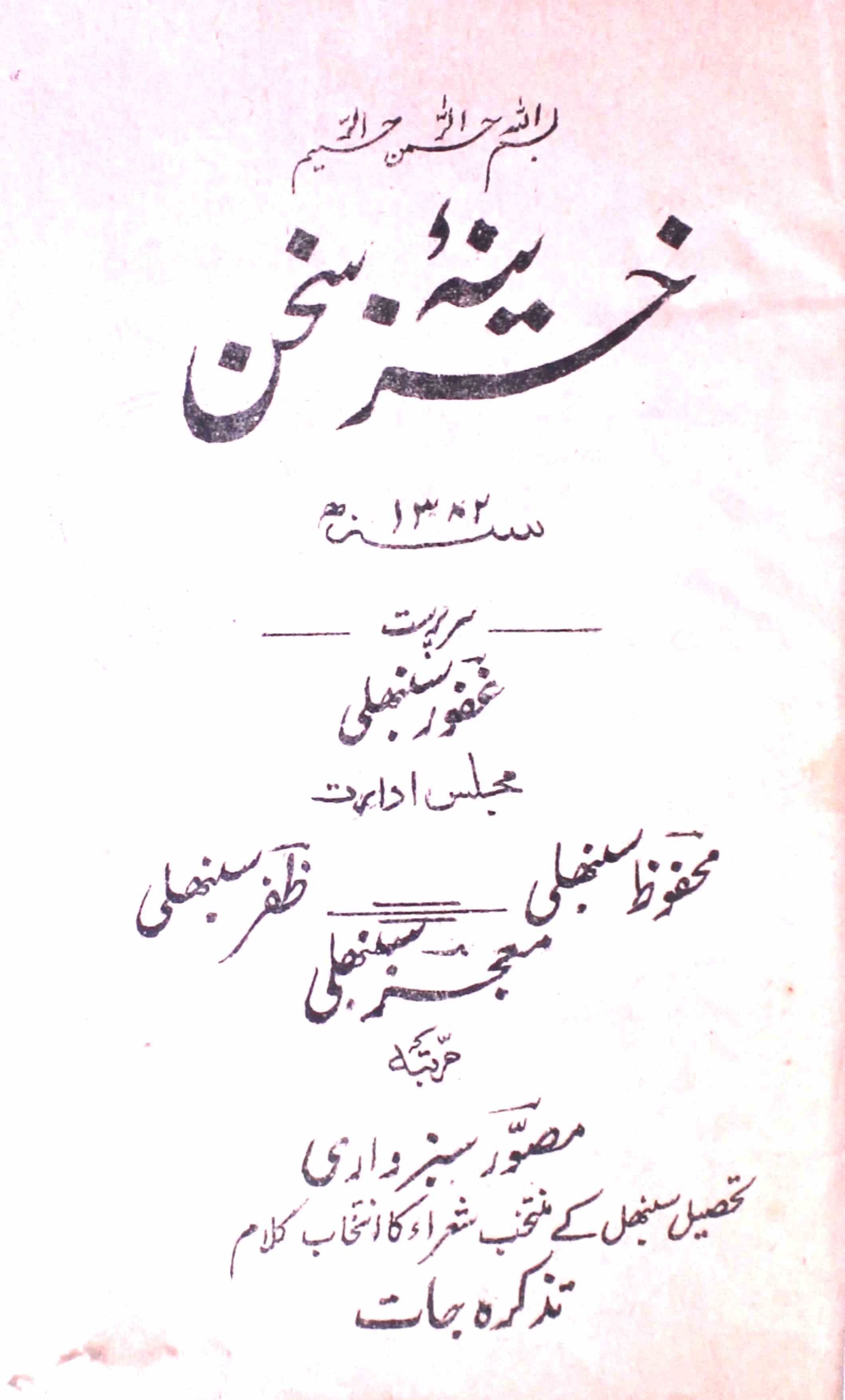 Khazeena-e-Sukhan