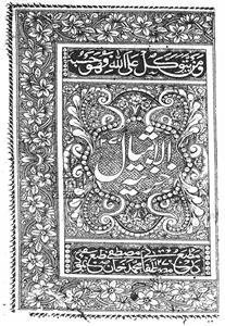 Khazeenat-ul-Amsal