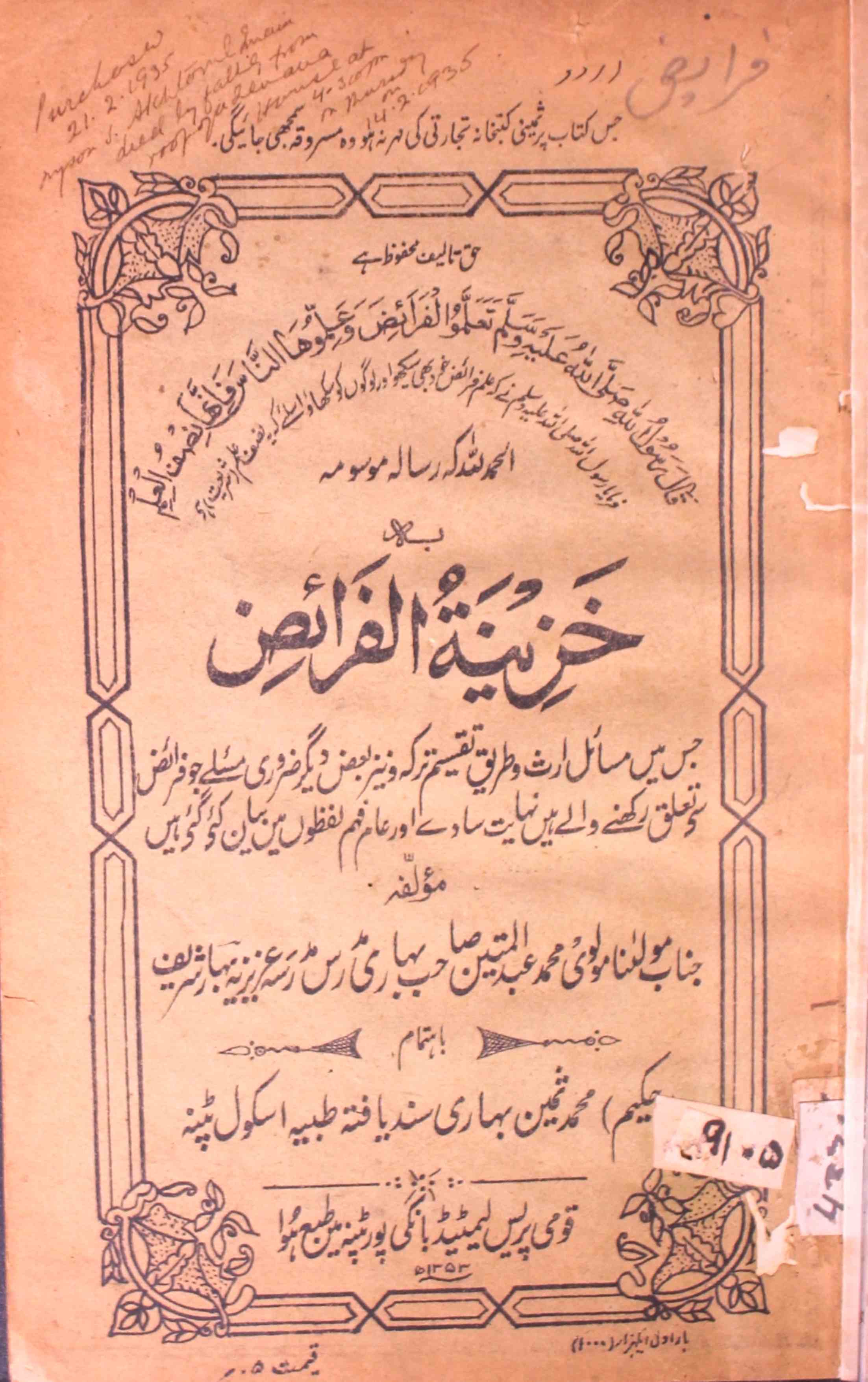 Khazeenatul-Faraiz