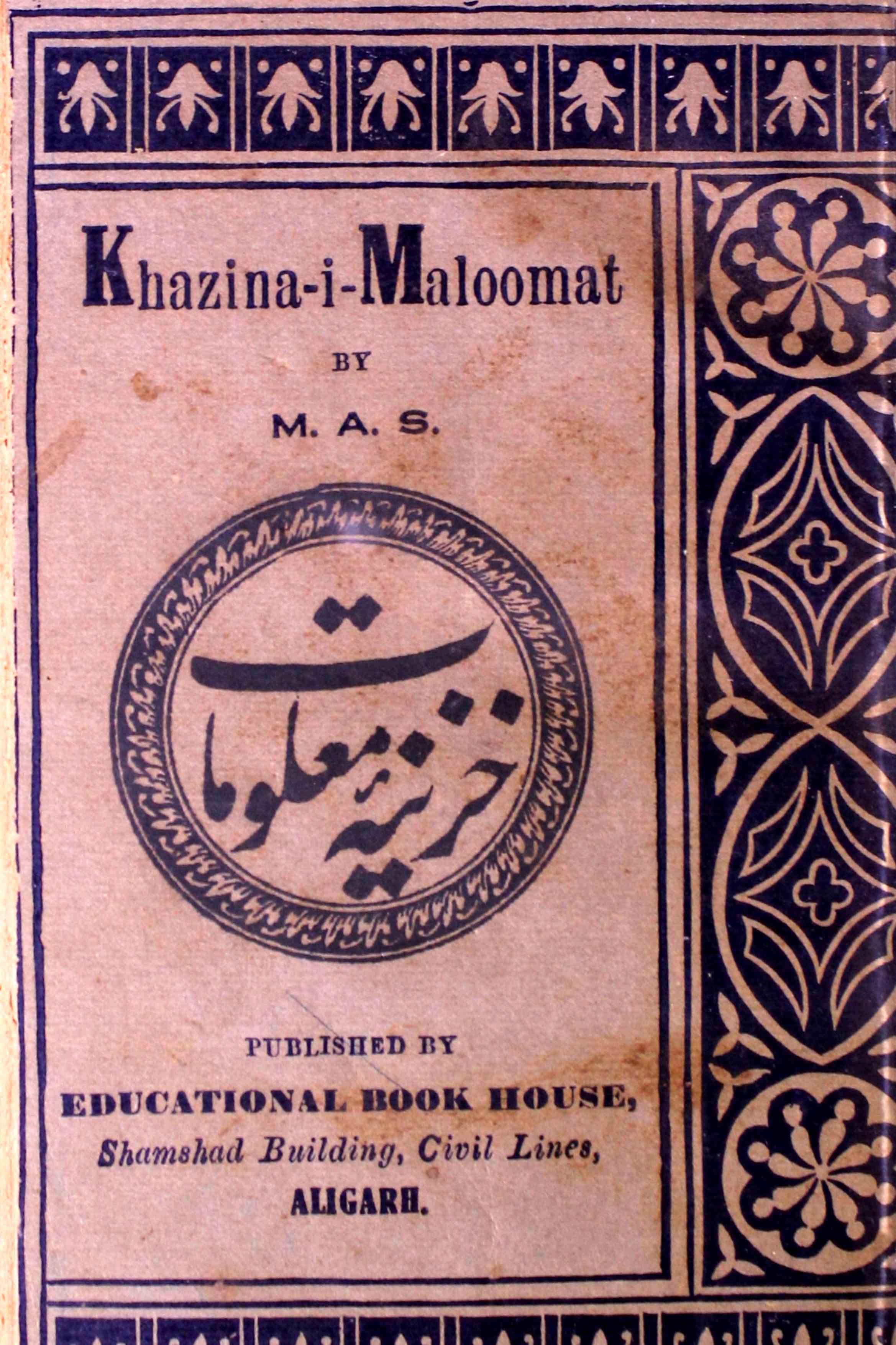 Khazina-e-Malumat