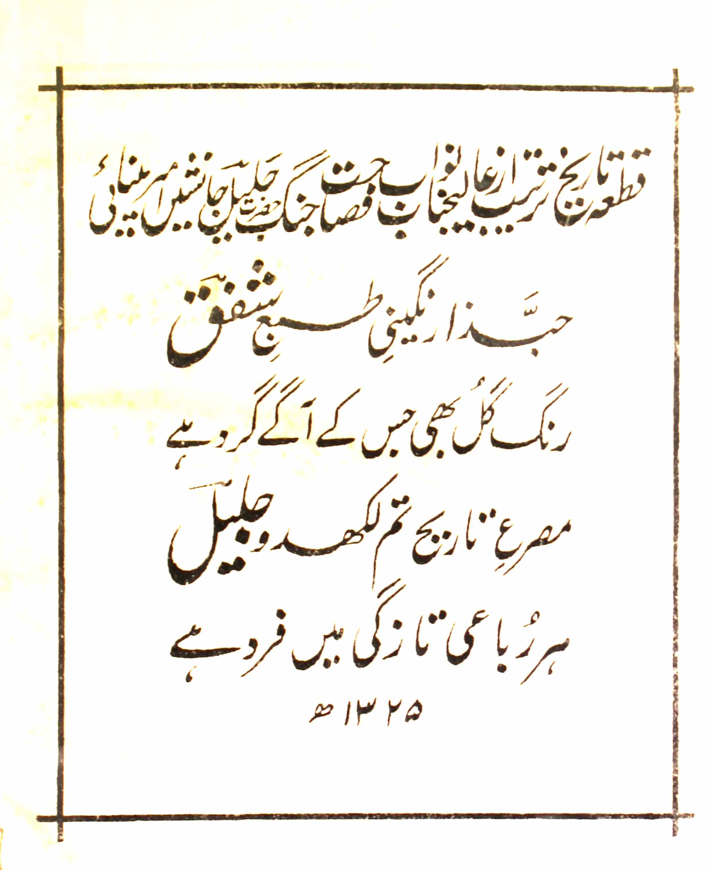 Khazina-e-Rubaiyat