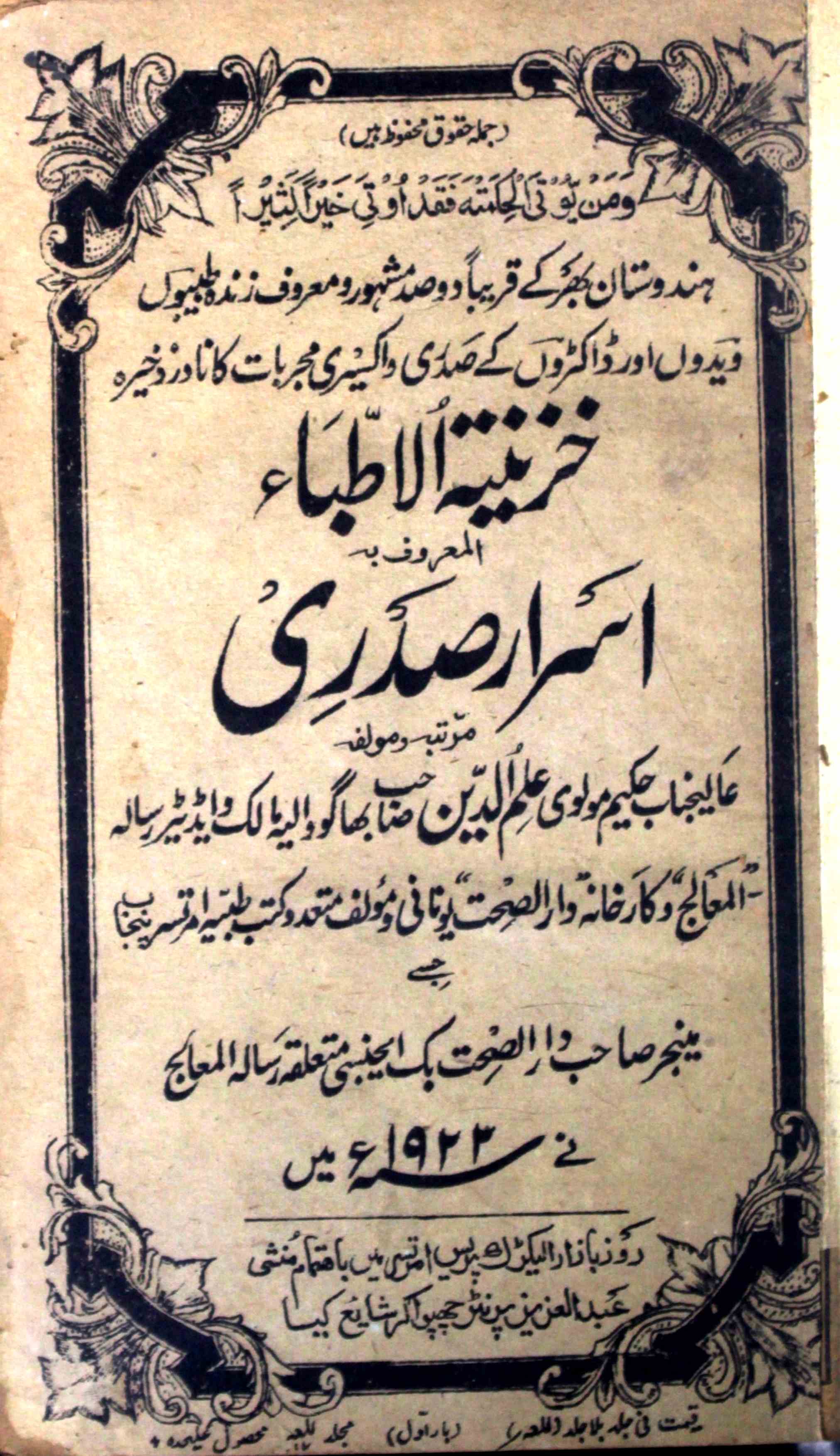 khazniatul utbb asrar-e-sadari