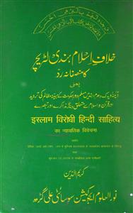 Khilaf-e-Islam Hindi Literature ka Munsifana Radd