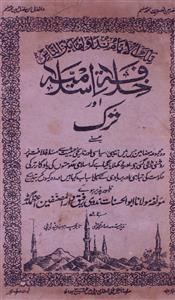 Khilafat-e-Islamia Aur Turk