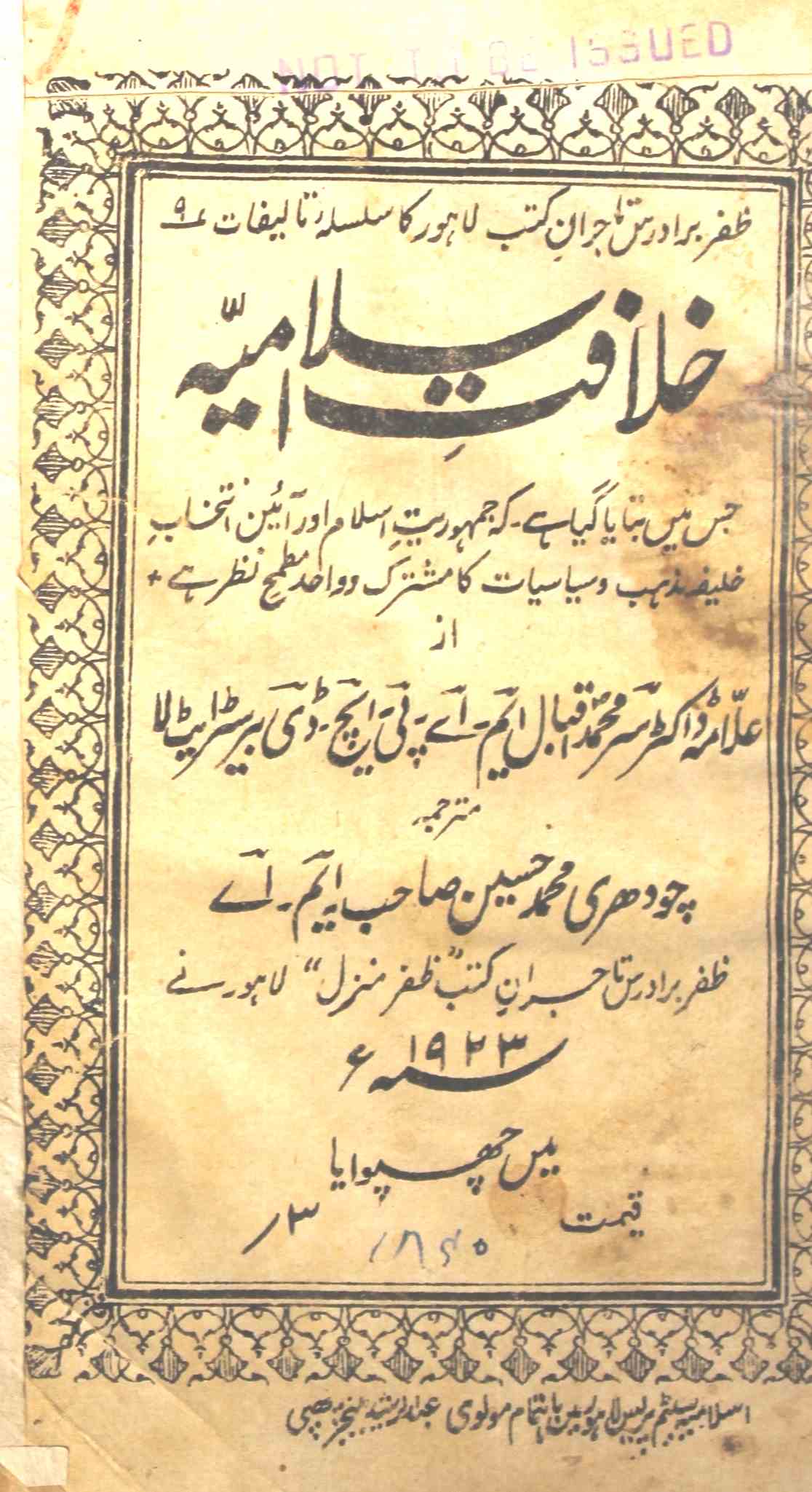 khilafat-e-islamiya