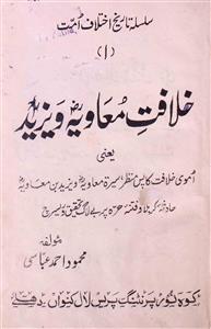 Khilafat-e-Muawiya Wa Yazeed