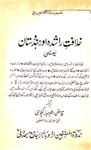 Khilafat-e-Rashida Aur Hindustan