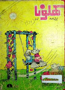 Khilona Jild 23 Shumara 370 January 1979-370