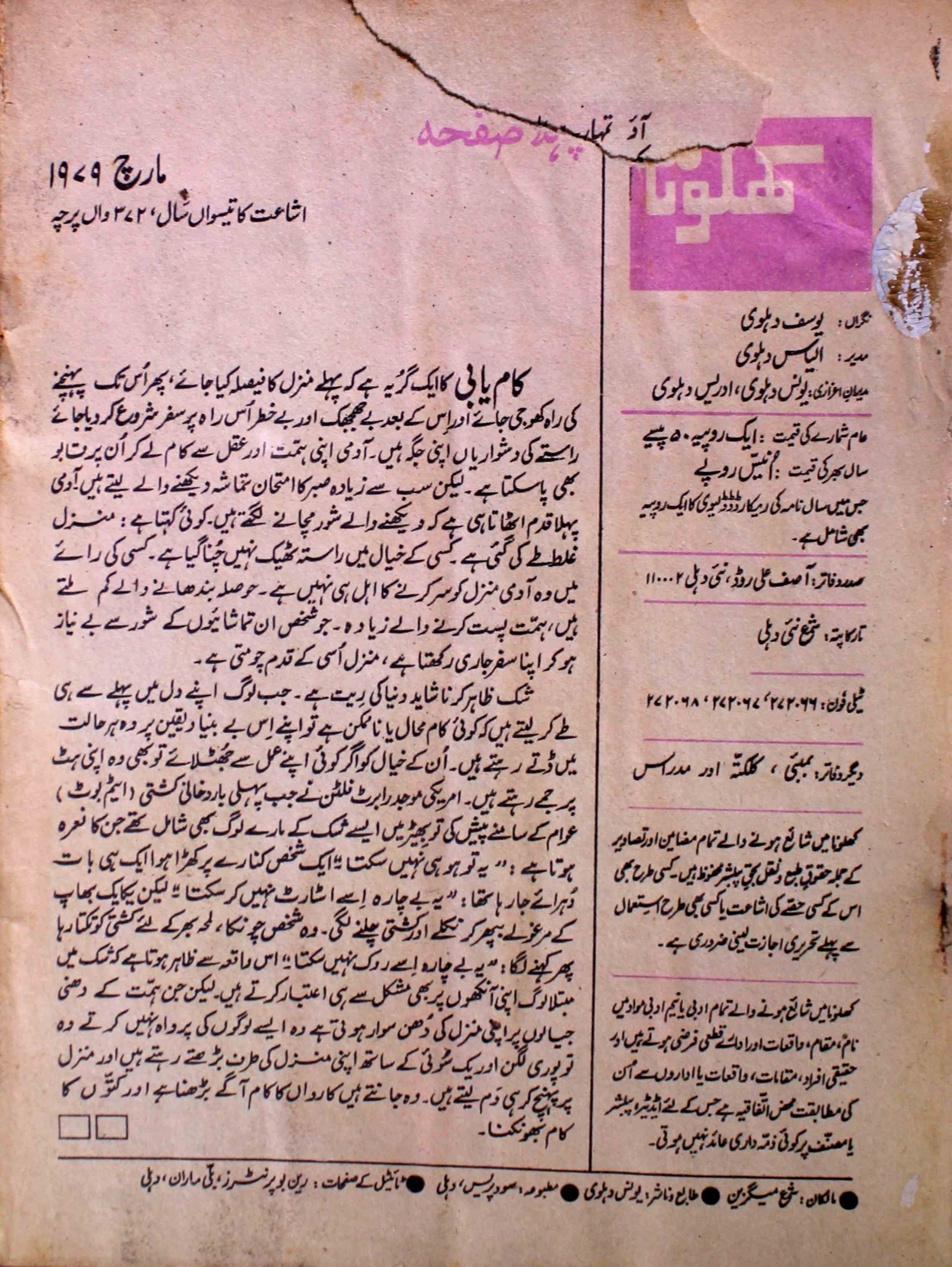 Khilona Jild 30 March 1979-SVK-Shumara Number-372