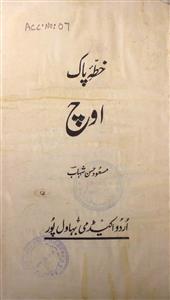 Khitta-e-Pak Auch