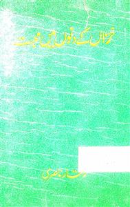 KHizaa.n ke dino.n me.n mohabbat
