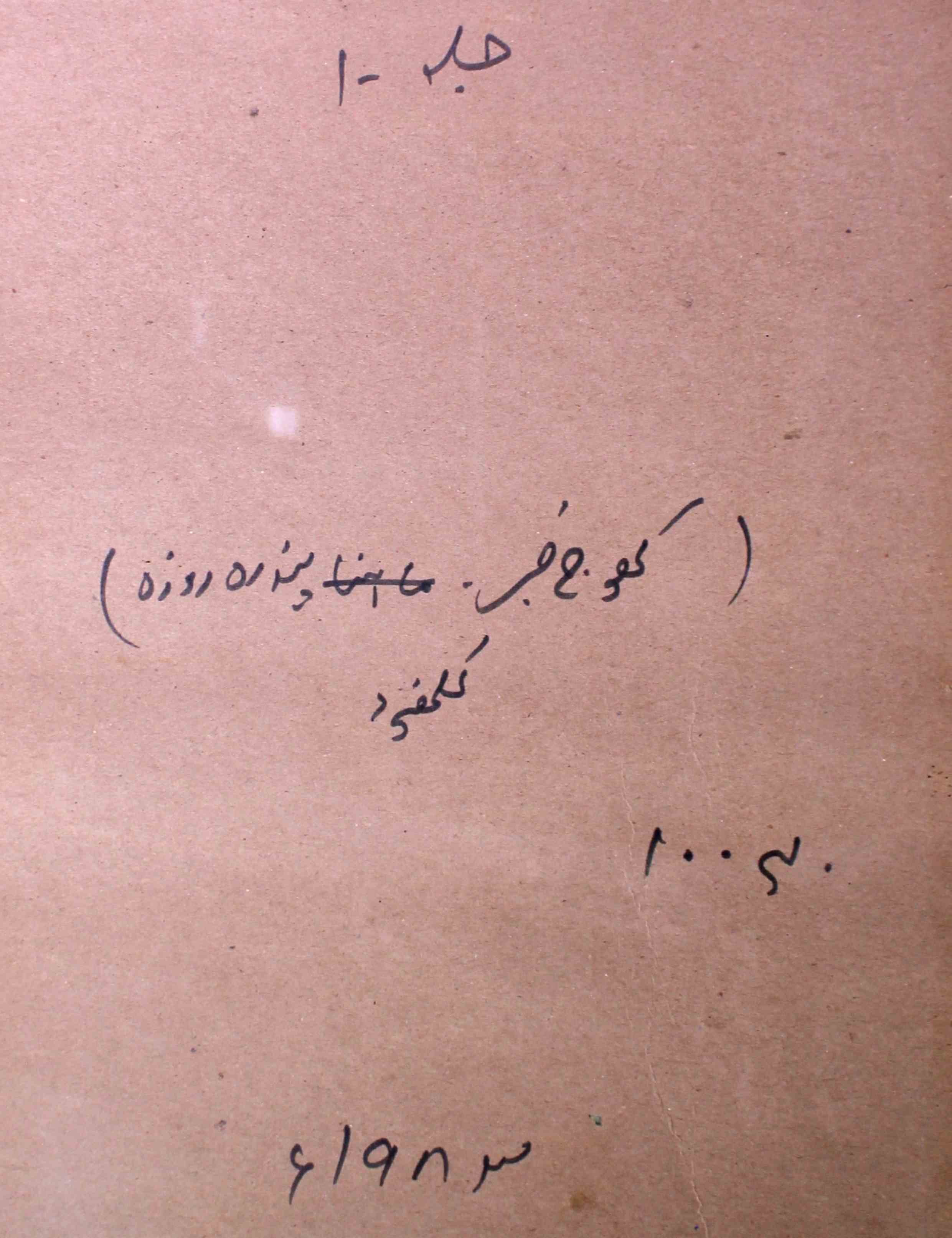 Khoj Khabar Jild 1 No 12 June 1983-SVK-Shumara Number-012