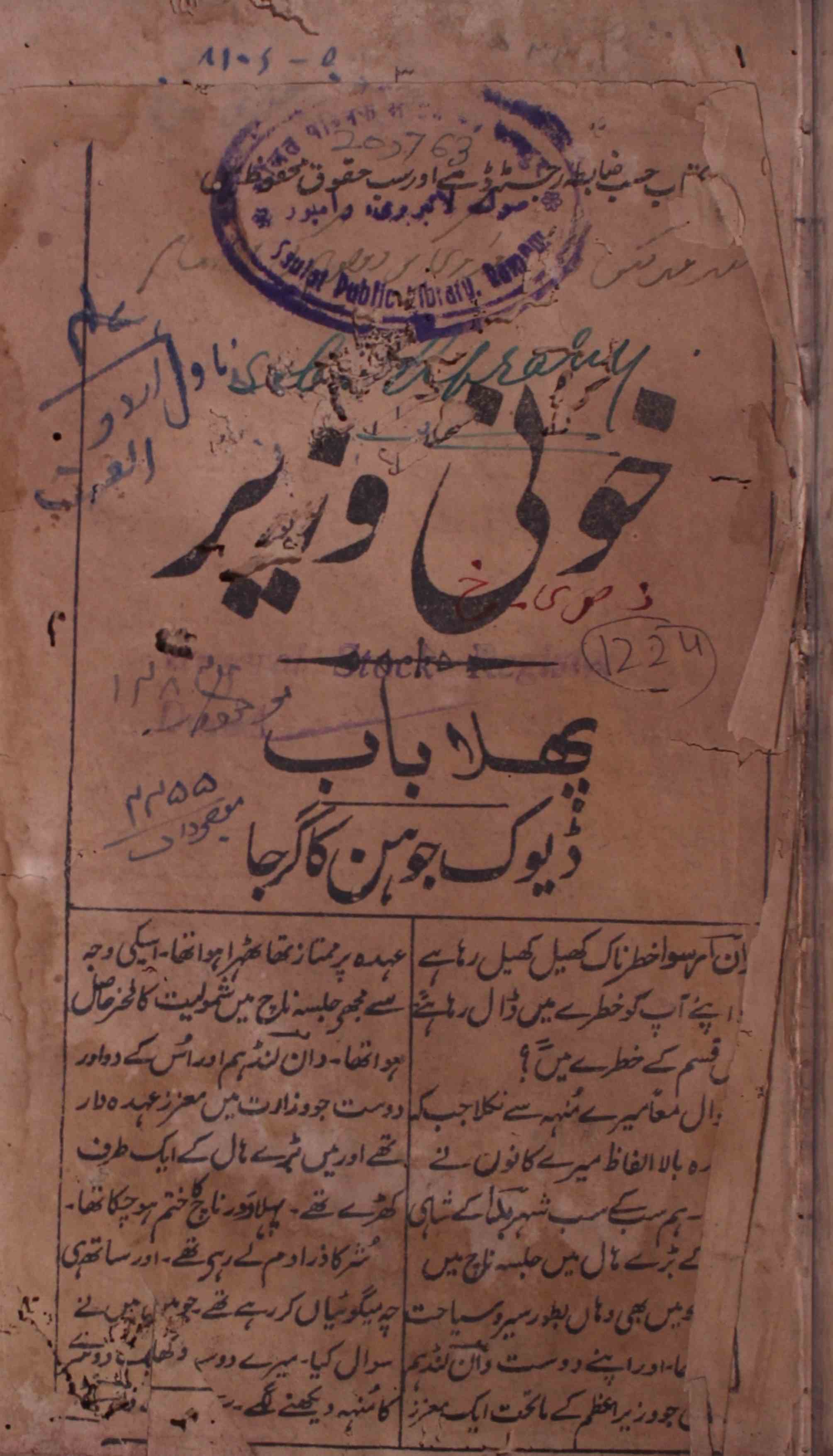 Khooni Wazeer