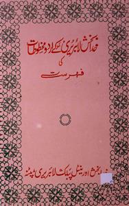 Khuda Bakhsh Labrary Ke Urdu Makhtutat Ki Fehrist
