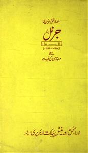 khuda bakhsh library journal