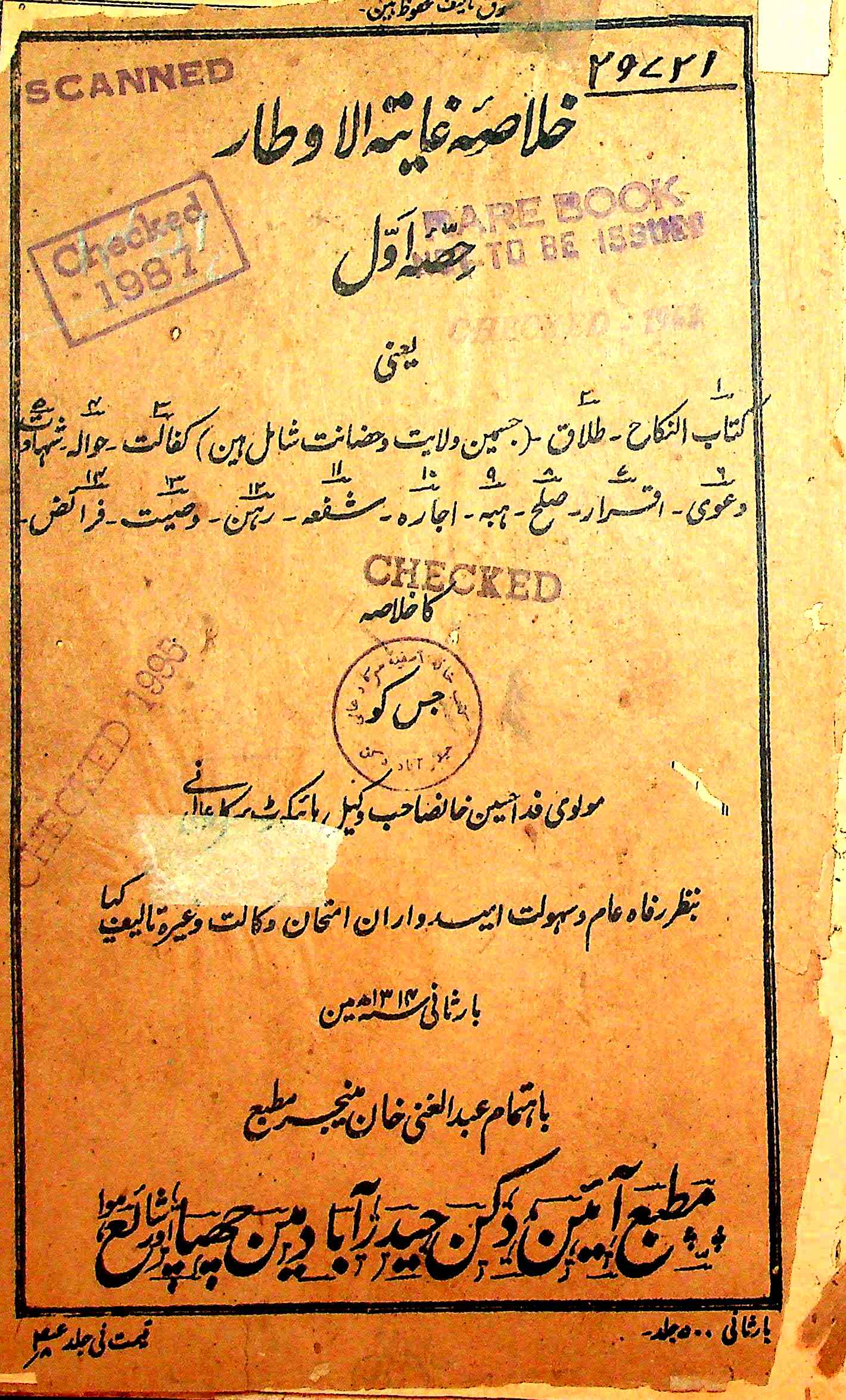 khulasa-e-gayat-ul-autar