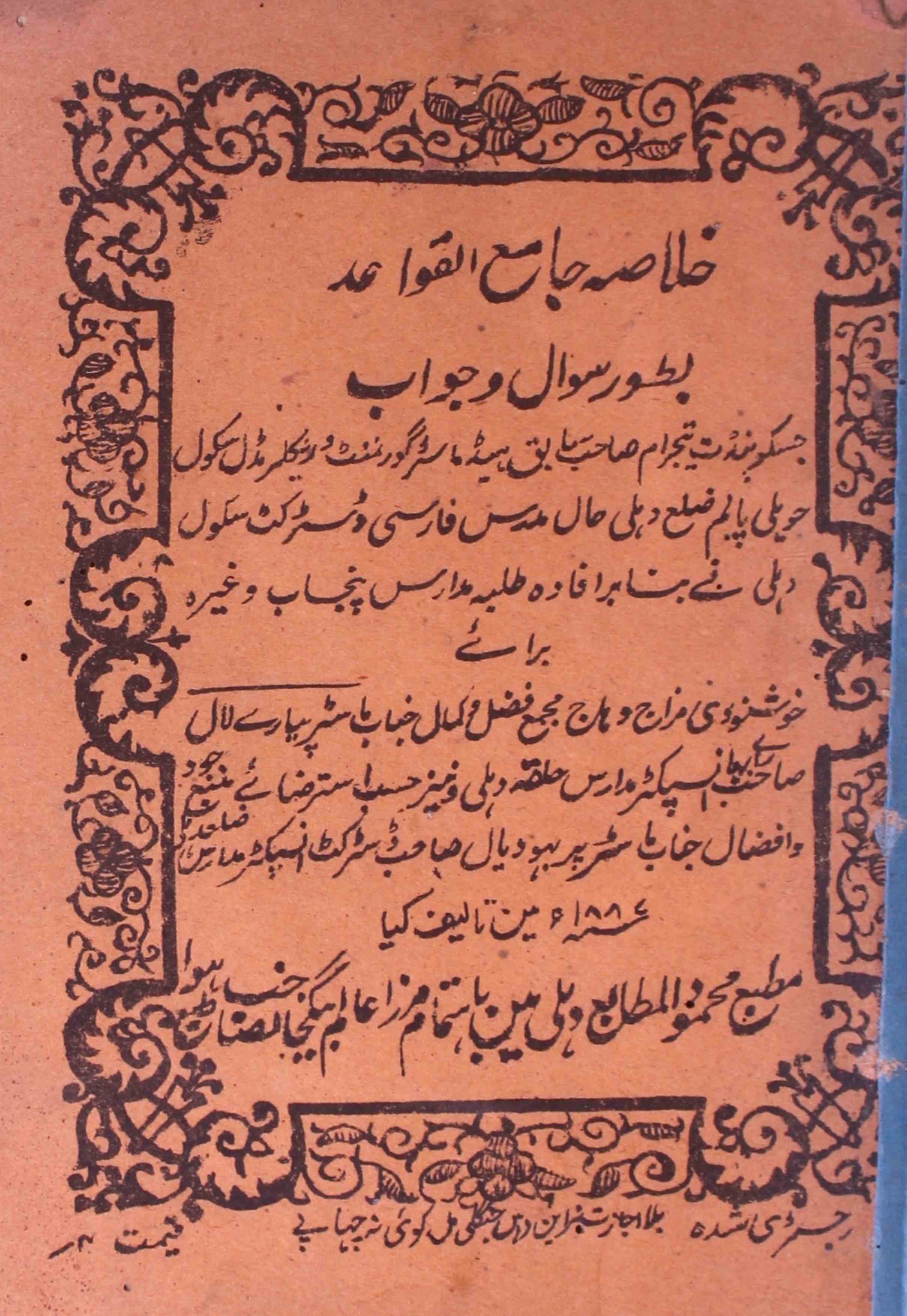 khulasa-e-jame-ul-qawaid