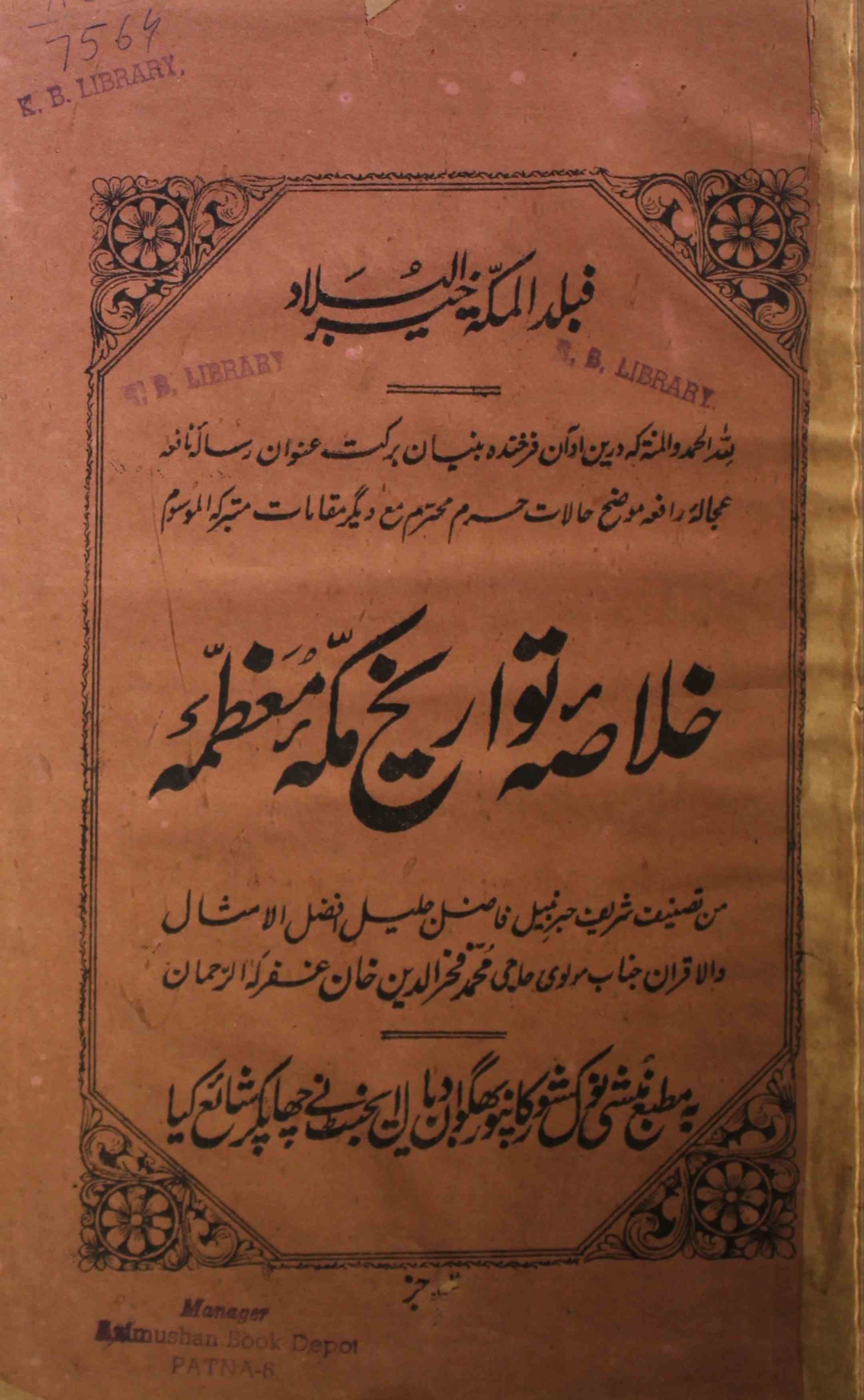 Khulasa-e-Tawareekh-e-Makka Muazzama