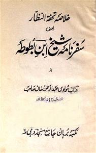 Khulasa Tohfatun Nazar Yani Safar Nama-e-Shaikh Ibn-e-Batuta