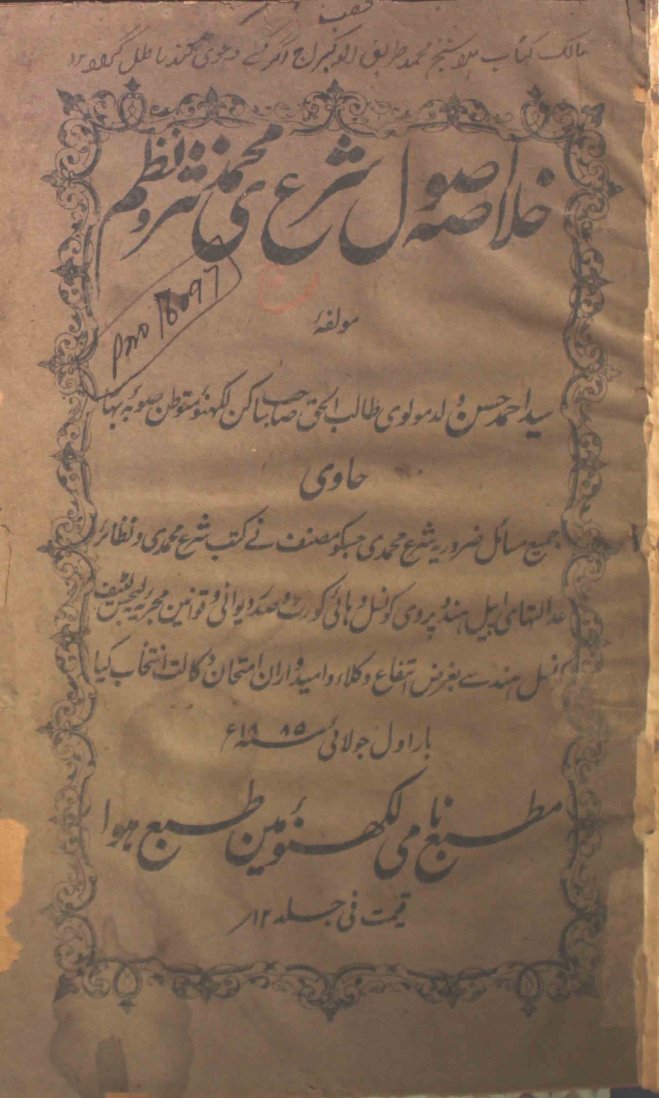 Khulasa Usool-e-Shara Mohammadi Nasr-o-Nazm