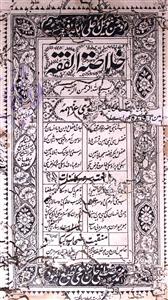 Khulasat-ul-Fiqa