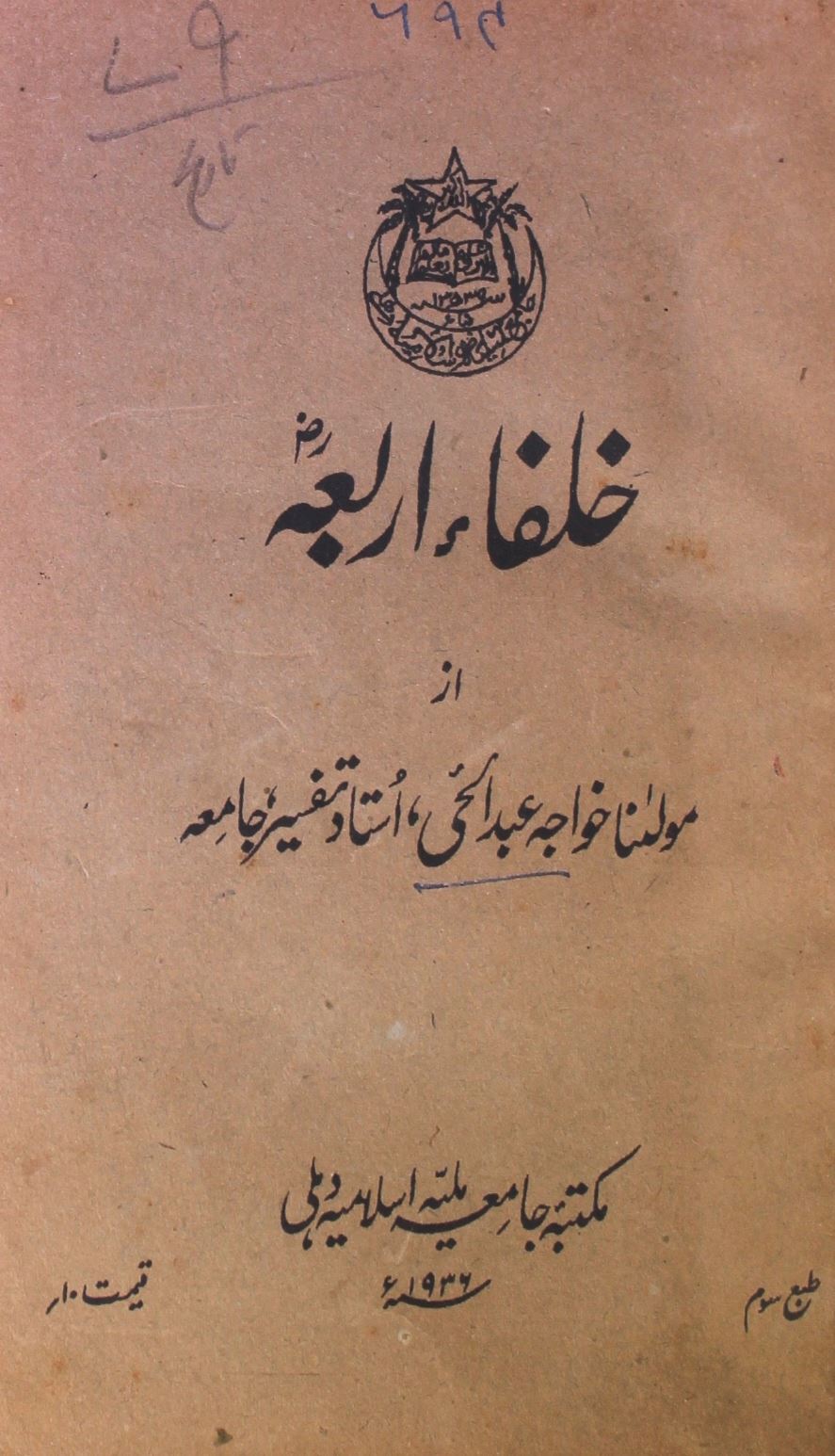 Khulfa-e-Arba'a 