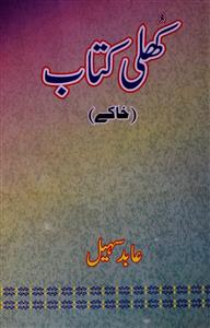 Khuli Kitab
