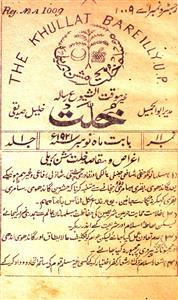 ख़ुल्लत- Magazine by अबुल जमील ख़लीलुद्दीन अहमद सिद्दीक़ी 