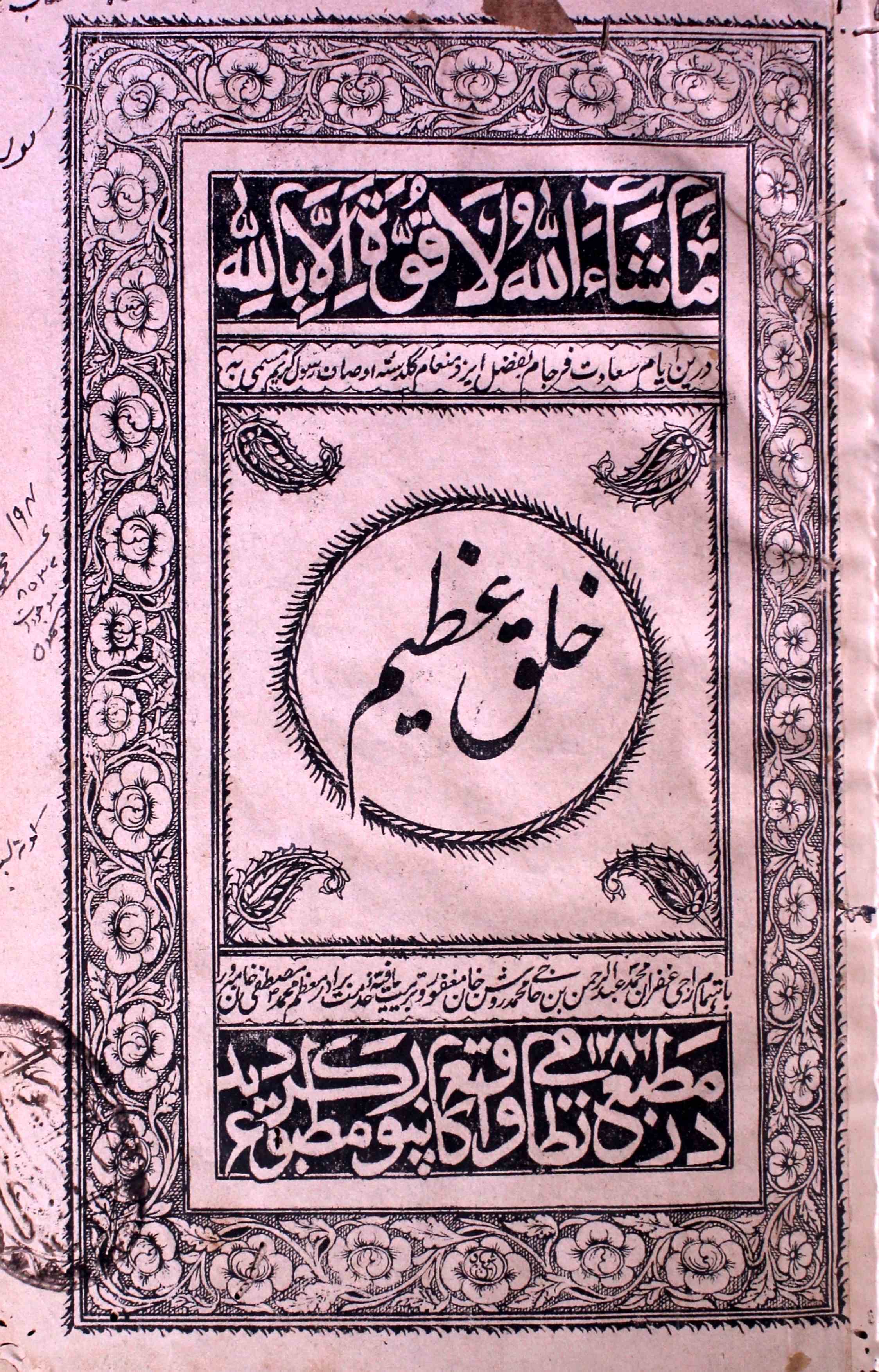 Khulq-e-Azeem