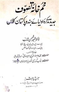 Khum Khana-e-Tasawwuf