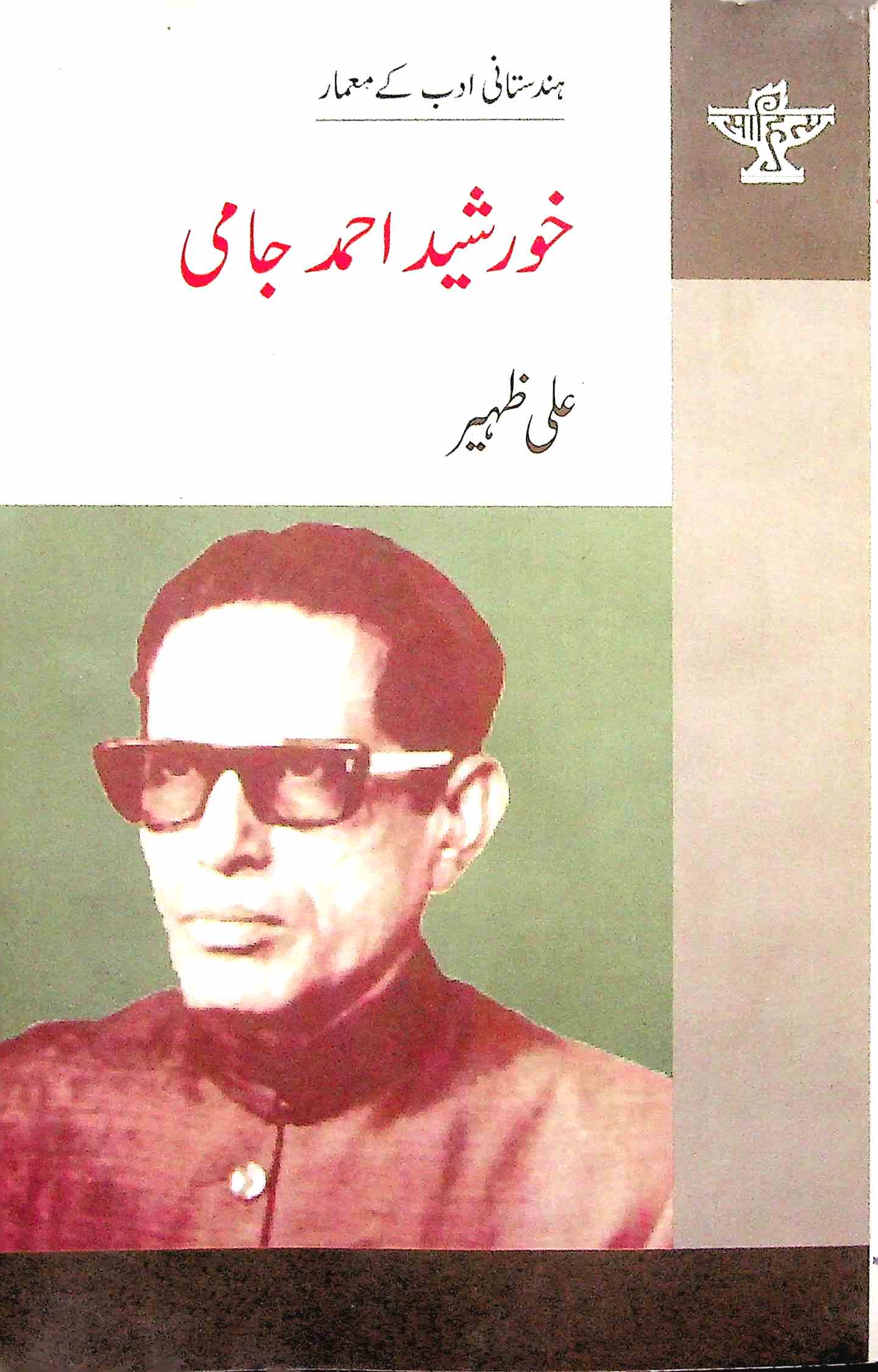 Khursheed Ahmad Jami