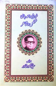 Khursheed Ahmad Jami Shakhs o Shair