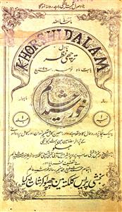Khursheed Alam- Magazine by Sheikh Ilah Bakhsh Bakhshi 
