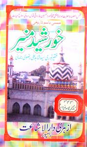 Khursheed-e-Muneer