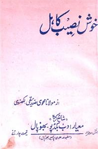 Khush Naseeb Kahil
