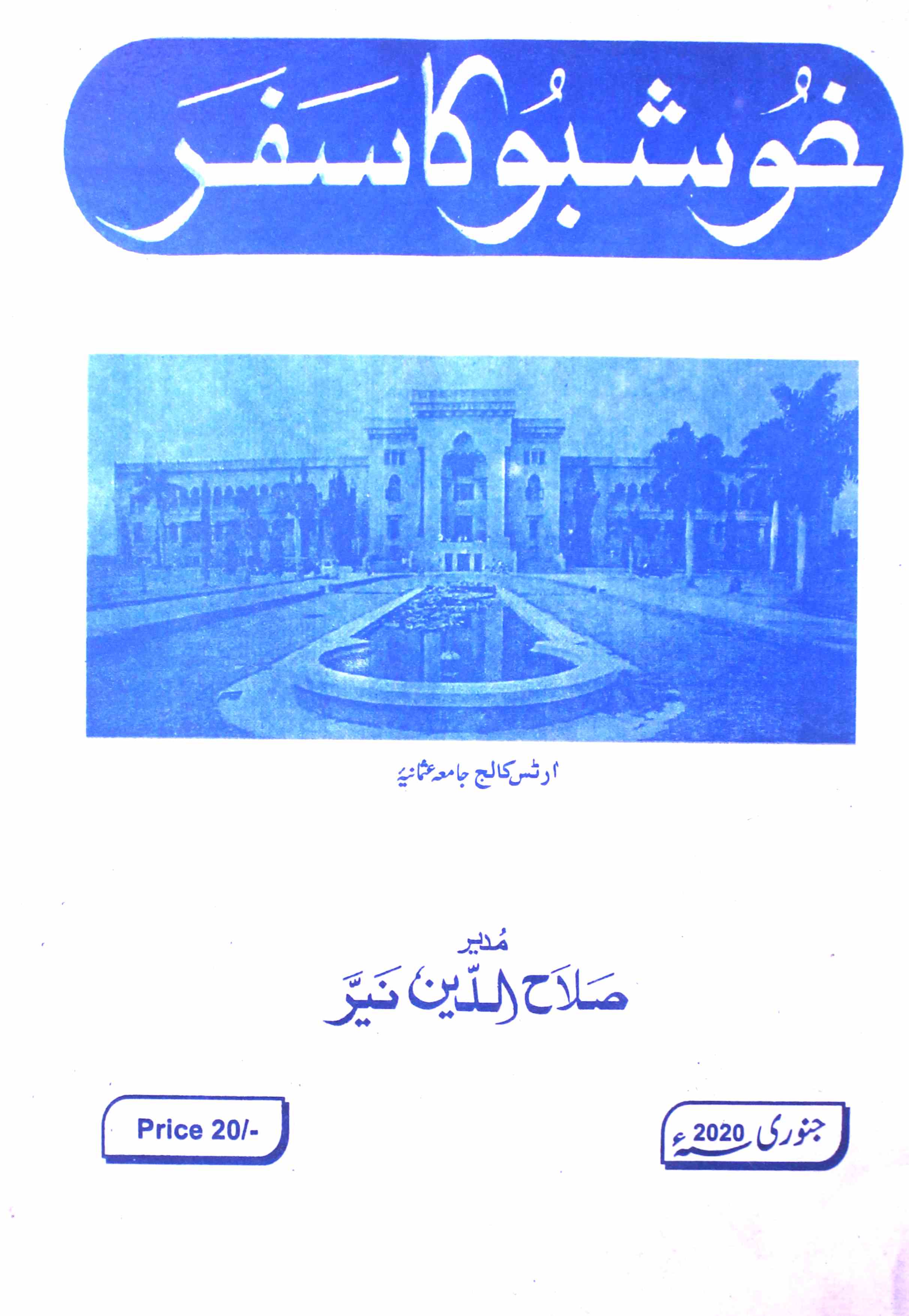Khushboo ka Safar Jild-21 Shumara-1-Shumara Number-001