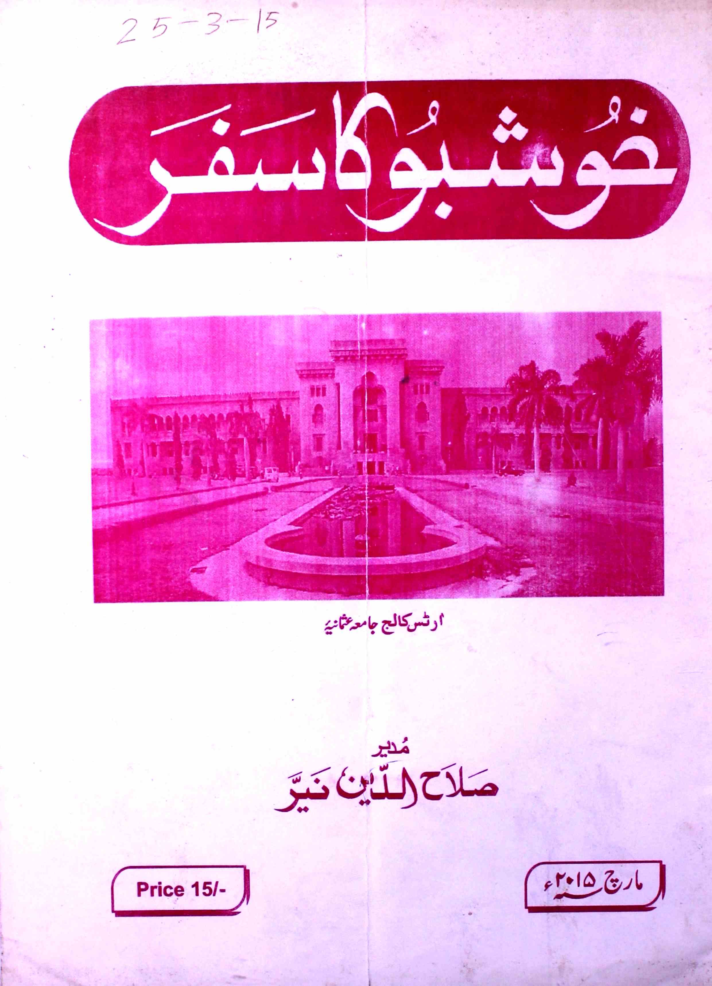Khushboo ka Safar Jild-19 Shumara-3-Shumara Number-003