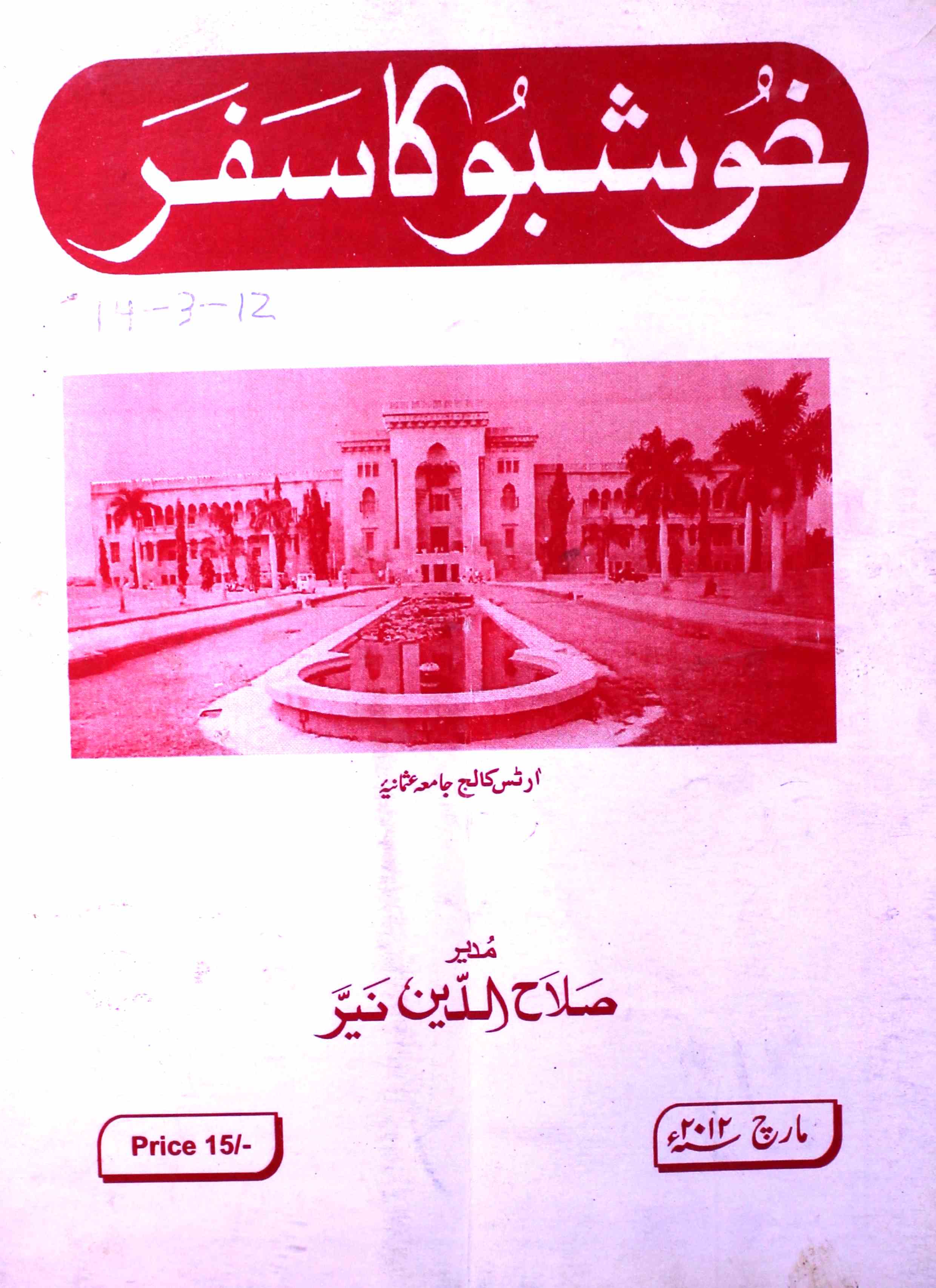 Khushboo ka Safar Jild-16 Shumara-3-Shumara Number-003