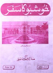 Khushboo ka Safar Jild-22 Shumara-4-Shumara Number-004