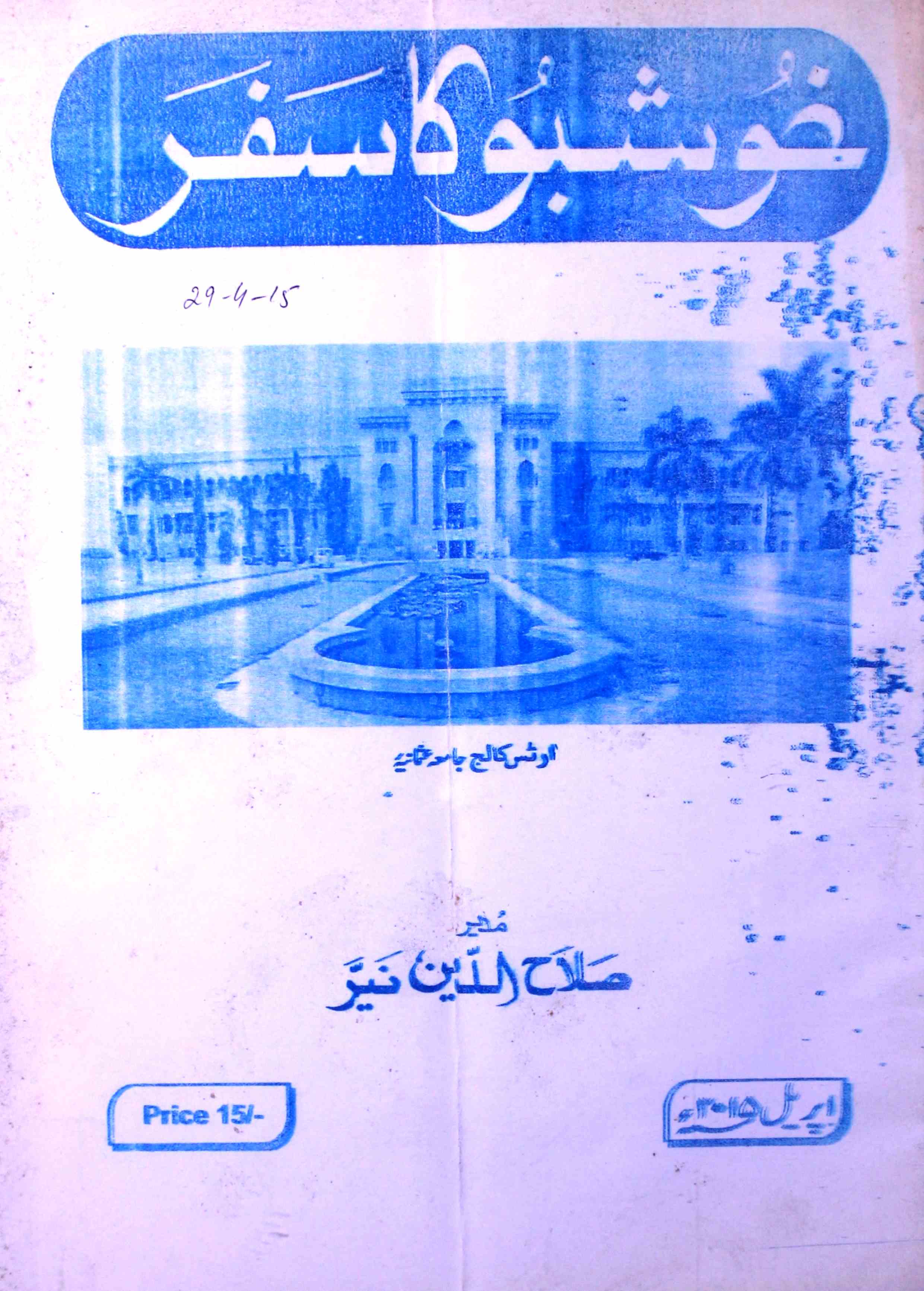 Khushboo ka Safar Jild-19 Shumara-4-Shumara Number-004